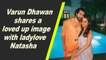 Varun Dhawan shares a loved up image with ladylove Natasha