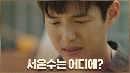 신원 미상 여자 시체 발견! 하준이 찾는 서은수는 어디에?!