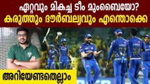 IPL 2020: Strength and Weakness Mumbai Indians.| Oneindia Malayalam