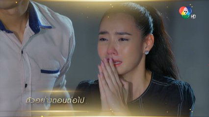 ตัวอย่าง โซ่เวรี EP.15 | 13 ก.ย.63 | Ch7HD