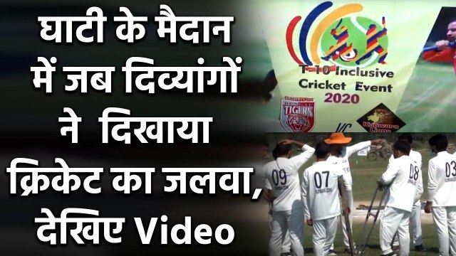 T10 cricket tournament organized for the differently abled in Ganderbal, J&K | वनइंडिया हिंदी