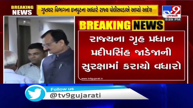 Gujarat HM Pradipsinh Jadeja to be provided Z category security - Tv9GujaratiNews
