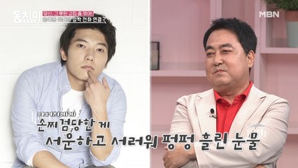 윤여춘 아들 배우 윤민! “아버지에게 손찌검 당하고 펑펑 울었다”