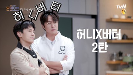 [예고] 가평 허니 기다려! 서울 버터가 갈게~♥