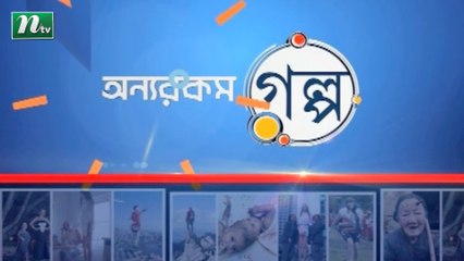 Onnorokom Golpo | EP 02 | NTV