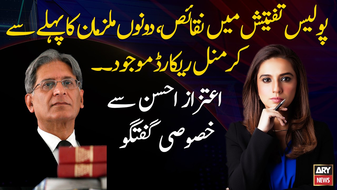 Both Suspects  already have criminal records. Exclusive interview with Aitzaz Ahsan