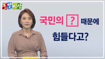 [주간 돌발영상] 2020년 9월 둘째 주 / YTN