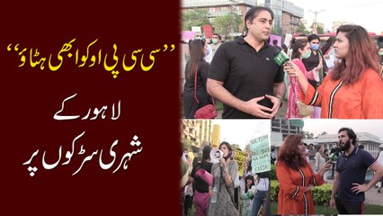 "CCPO ko abhi hatao"Lahore k shehri sarrko per