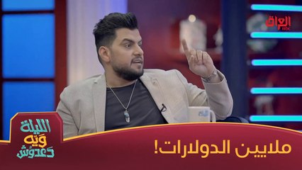 لو حسين غزال لكه 500 مليون دولار شيسوي بيها؟