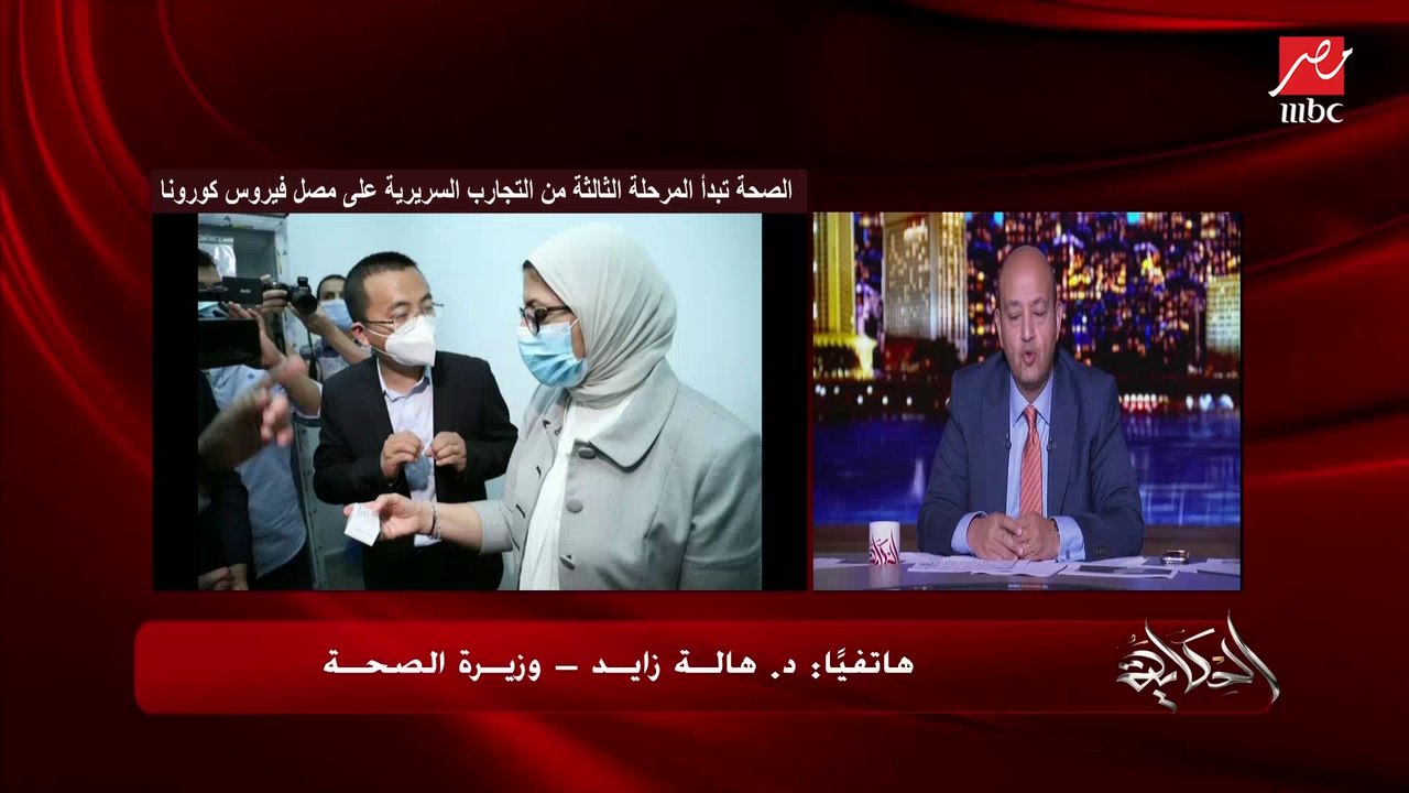وزيرة الصحة: تنسيق دائم مع وزير التربية والتعليم استعدادا لعودة المدارس وحددنا جميع الإرشادات