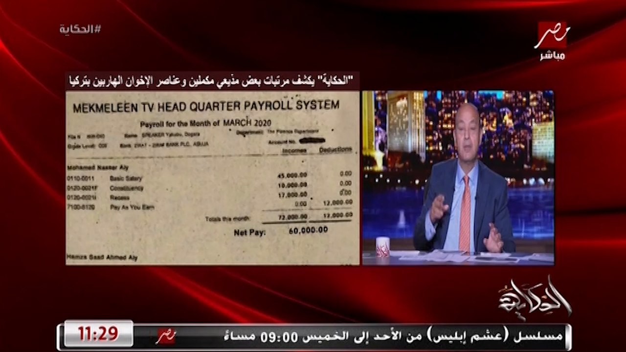عمرو أديب: ماهو أنا أبقى راجل مبفهمش لو ماقلتش إنك تبقى قاعد في تركيا ومش على اتصال بالمخابرات التركية.. قولي بس مين بيقبضك