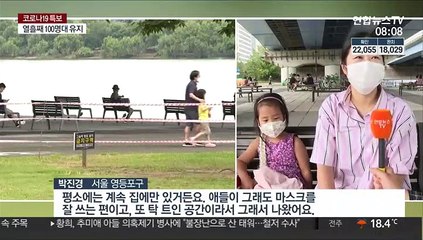 산에서도 강에서도 마스크…"방역수칙 잘 지켜요"