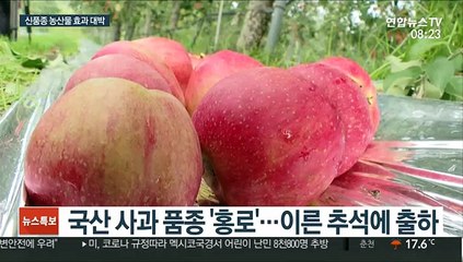 자체 개발한 똘똘한 농산물…경제적 파급효과 대박