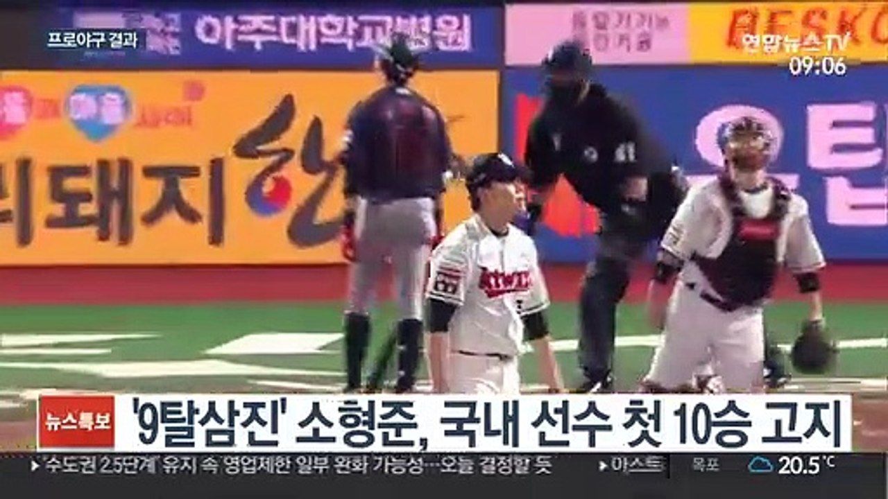 류현진 잇는 소형준…14년만의 고졸 신인 10승