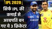 IPL 2020 : MS Dhoni, Virat Kohli, Rohit Sharma enters 100 crores club in IPL | वनइंडिया हिंदी
