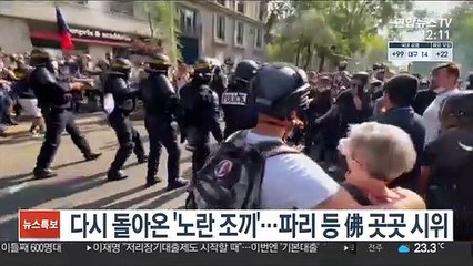 다시 돌아온 '노란 조끼'…파리 등 프랑스 곳곳 시위