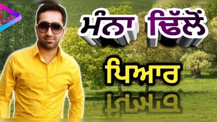 Pyar | Manna Dhillon Singer | Album Pyar | SUPERHIT Song | S M AUDIO CHANNEL