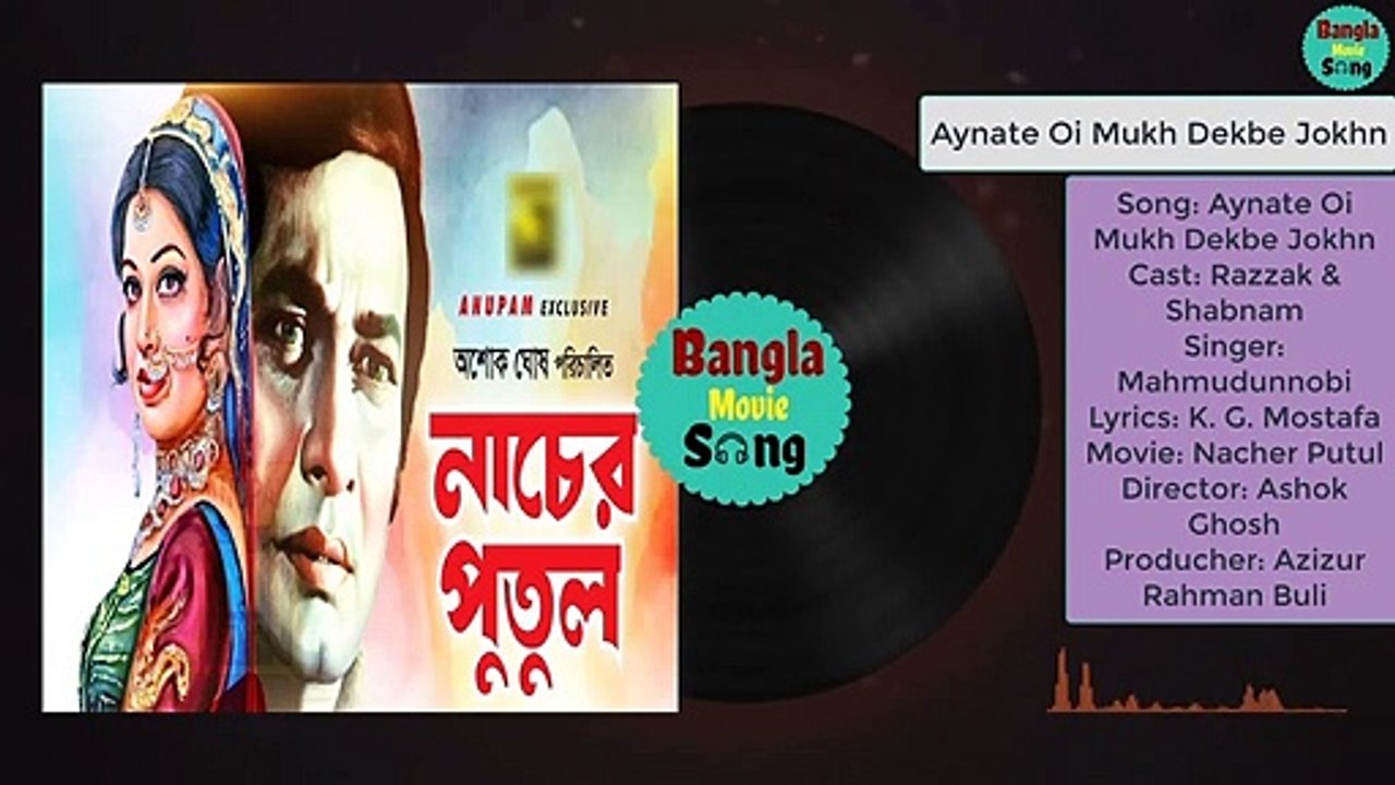 Aynate Oi Mukh Dekbe Jokhn | আয়নাতে ঐ মুখ দেখবে যখন | Razzak & Shabnam | Nacher Putul