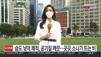 [날씨] 중부 푸른 가을 하늘…남부 소나기·중북부 비