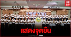 ส.ค.ท.ประกาศหนุน นร.-นศ. ร้องยุติคุกคาม ปชช., ร่างรธน.ใหม่ ยุบสภา