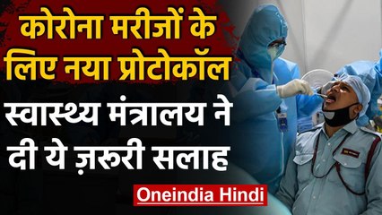 Download Video: Coronavirus: Health Ministry की Covid मरीजों को योग-च्यवनप्राश खाने की सलाह | वनइंडिया हिंदी