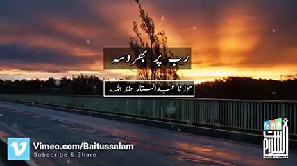 rab per bahrosa mulana abdul sattar shab baittusslam masjid karachi