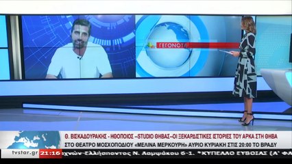 Ο ηθοποιός Θανάσης Βισκαδουράκης στο STAR K.E.