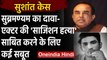 Sushant Rajput Case : Subramanian Swamy का दावा,बोले- सुशांत की हुई 'साजिशन हत्या' | वनइंडिया हिंदी