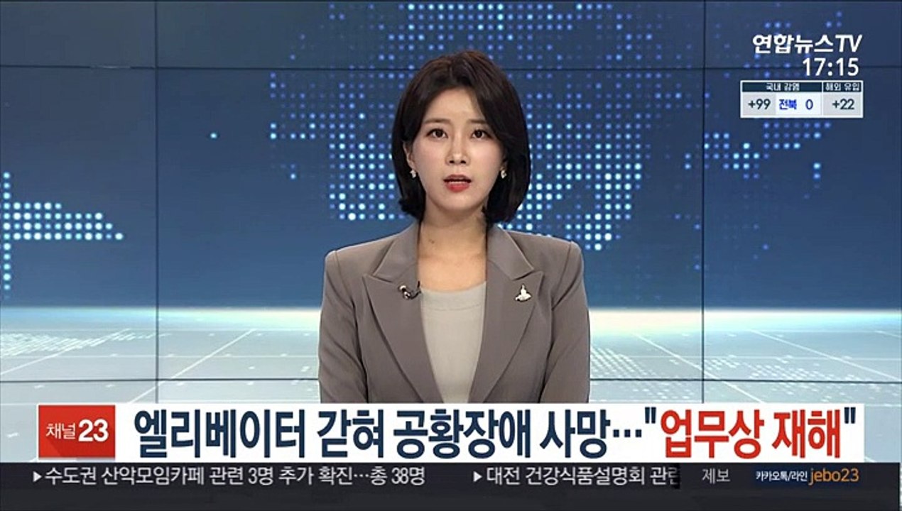 엘리베이터 갇혀 공황장애 사망…"업무상 재해"
