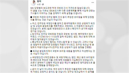 황희 "제보자 실명 공개, 내가 먼저 안 했다" 반박 / YTN
