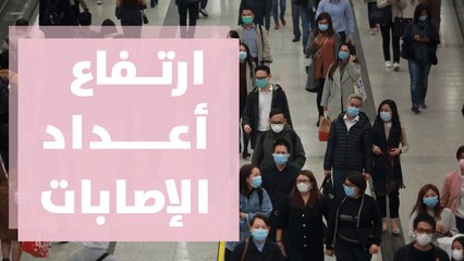 ارتفاع أعداد الإصابات والإجراءات المتبعة ... قراءة في السبب والنتيجة