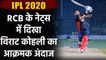 IPL 2020: Virat Kohli finding the sweet spot in nets looks in ominous touch| Oneindia Sports
