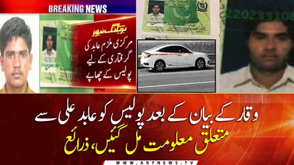 Police get information about accused Abid Ali after Waqar's statement, sources
