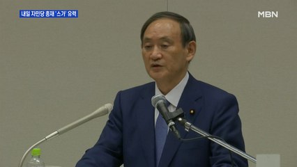 내일 일본 자민당 총재 선거…스가 "외교는 아베와 상담"