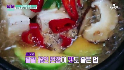 ★장 건강★ 유익균 살려서 된장찌개 끓이는 법