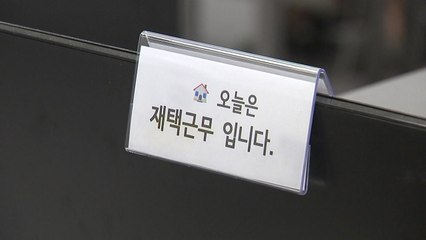 100대 기업 10곳 중 9곳 재택근무...업무 생산성 차이 없어 / YTN