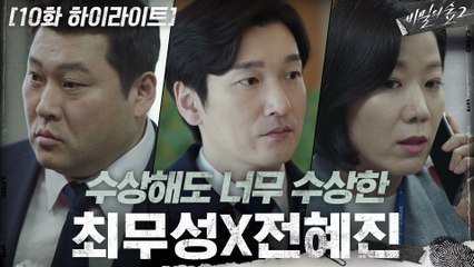 10화#하이라이트#우연이 겹치고 또 겹친 평범한 사건(?)이준혁 납치와의 관계성은?_황시목 추리 풀가동