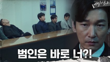[11화 예고] 이준혁 사건의 용의자들이 한자리에 모였다?!