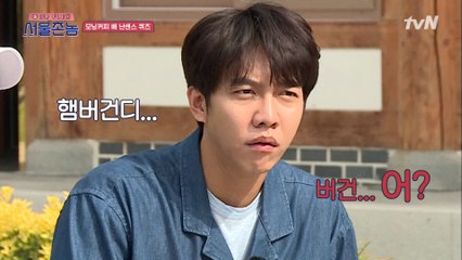 전라도 햄버거 색깔은? 예능신 승기 당황시킨 넌센스 QUIZ★