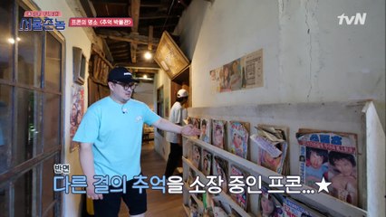 유난히 내성적이었던 데프콘의 추억템,,★ 성인용 주간지!?