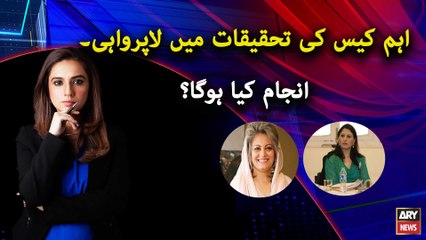 Negligence in investigation of important case. What will be the outcome?