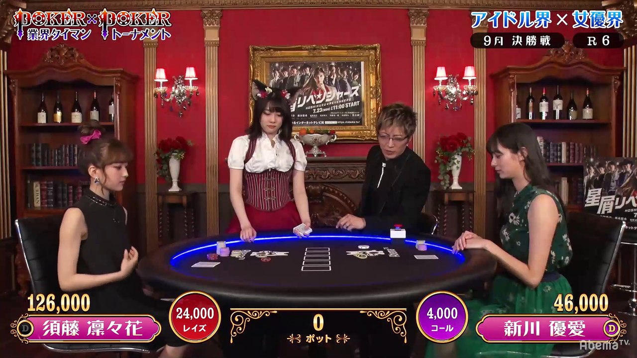 #18 POKER×POKER - 9月大会#3：決勝は新川優愛×須藤凜々花の異色美女対決!