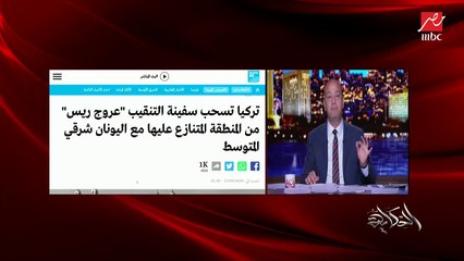 عمرو أديب ماتنخدعش بتصريحات أقطاي عن جيش مصر العظيم ده بيقول القضاء عندك غير عادل وكلامه مليان سم