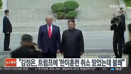 "김정은, 트럼프에 '한미훈련 취소 믿었는데…불쾌'"