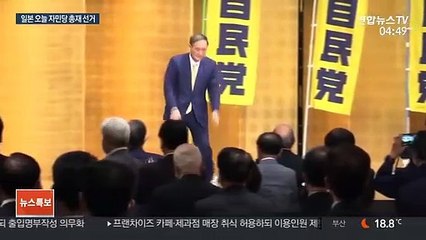 일본 오늘 '포스트 아베' 선출…스가 70% 압승 예상