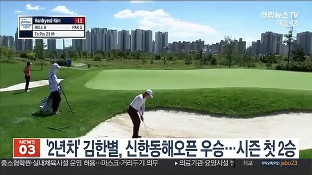 '2년차' 김한별, 신한동해오픈 우승…시즌 첫 2승