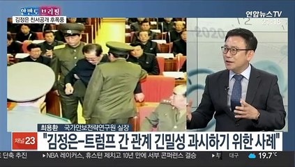 [한반도 브리핑] 북미간 친서공개 후폭풍…트럼프 "김정은 과소평가 안돼"