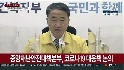 下载视频: [현장연결] 중대본 