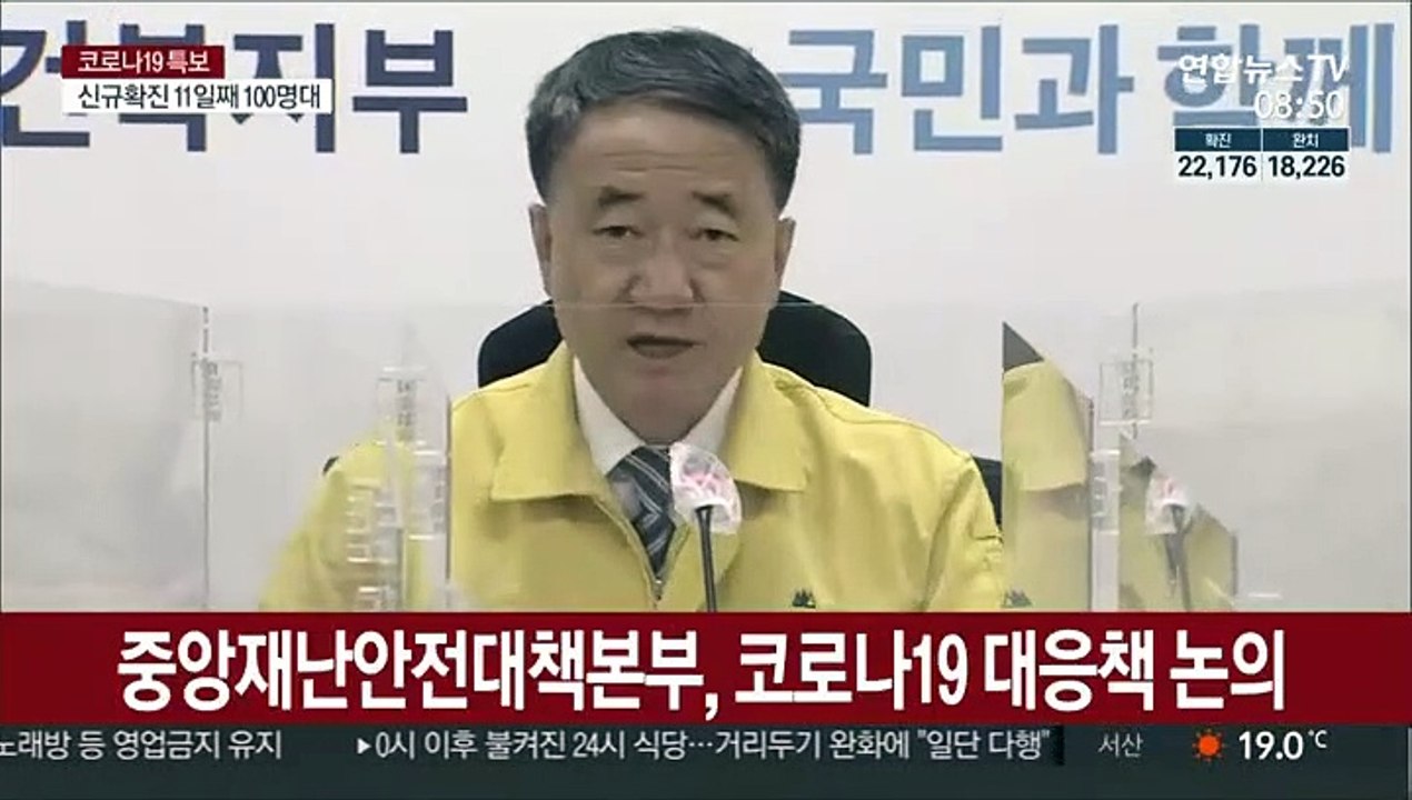 [현장연결] 중대본 "거리두기 2단계 완화…핵심 방역수칙 의무화"