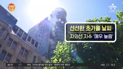 선선한 초가을 날씨, 자외선 지수 '매우 높음'